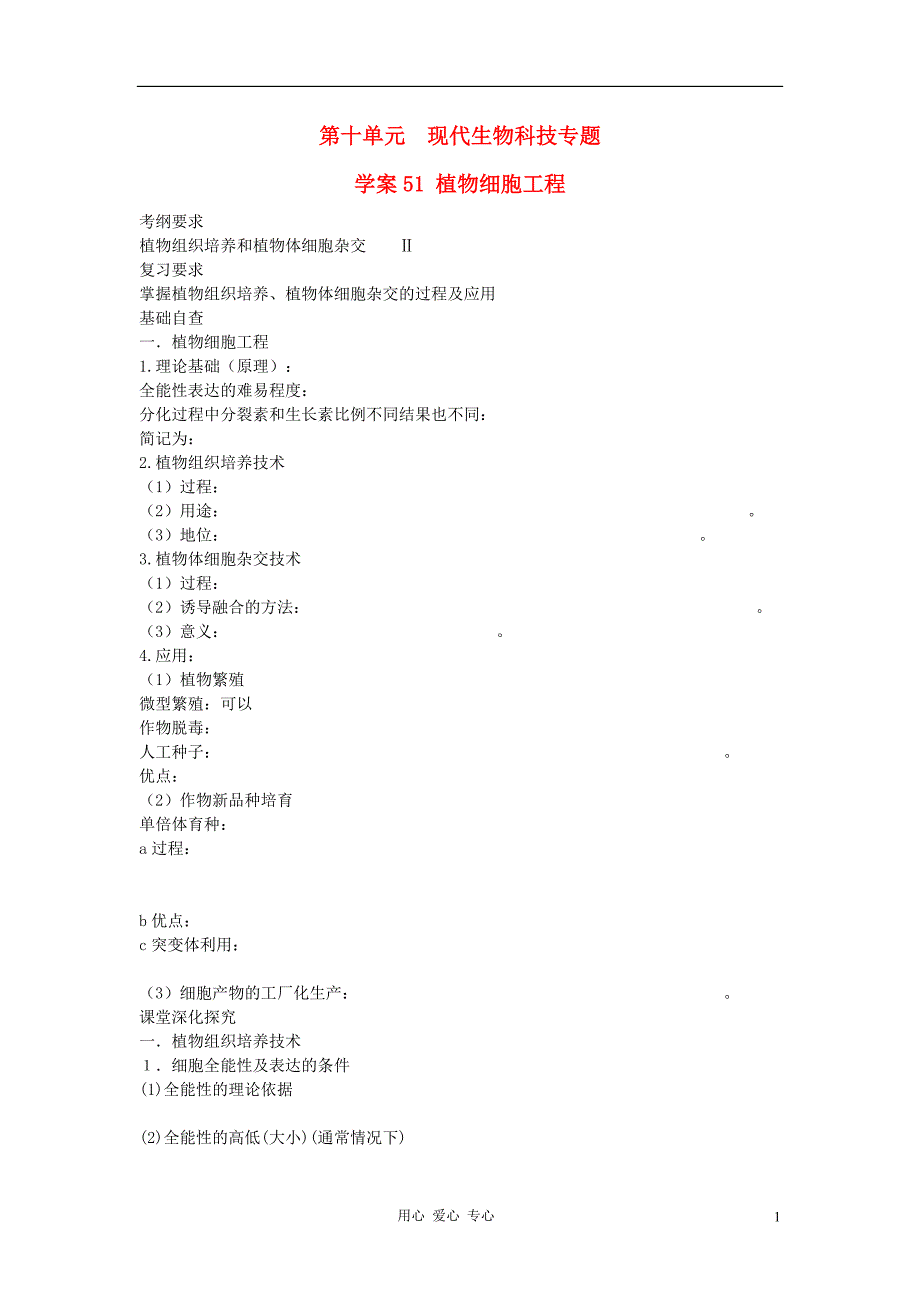 【赢在起点】2013届高考生物一轮复习 第十单元 植物细胞工程学案.doc_第1页