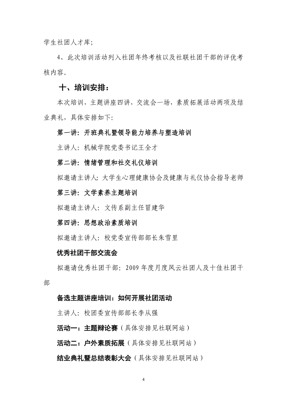 2020年(策划）河南理工大学学生干部培训策划书(新)__第4页