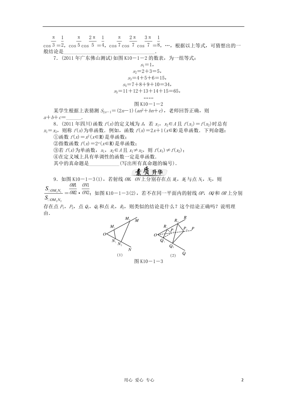 【高考风向标】2013高考数学一轮课时知能训练 第10章 第1讲 合情推理和演绎推理 文.doc_第2页