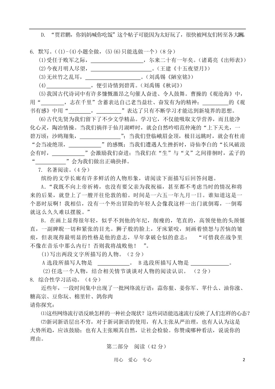 山东省潍坊市2012年初中语文学业水平考试二模试题 人教新课标版.doc_第2页