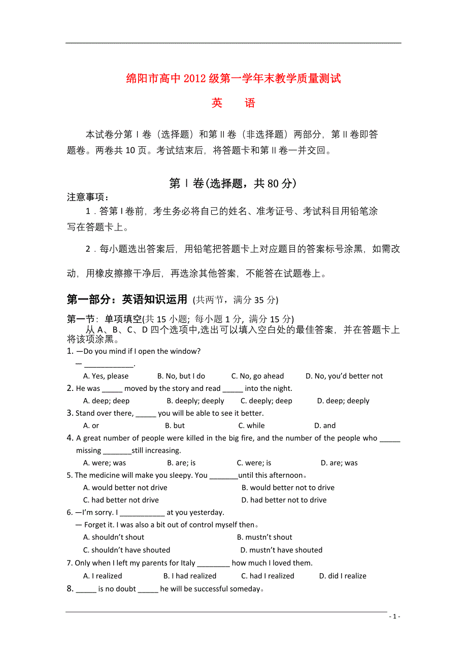 四川省绵阳市高中09-10学年高一英语下学期期末质量测试旧人教版.doc_第1页