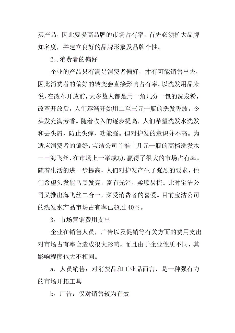 2020年(产品管理）论文：怎样提高产品的市场占有率__第3页