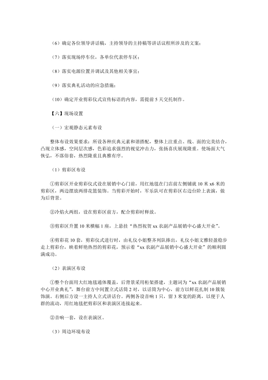 2020年(策划方案）开业庆典策划书__第2页