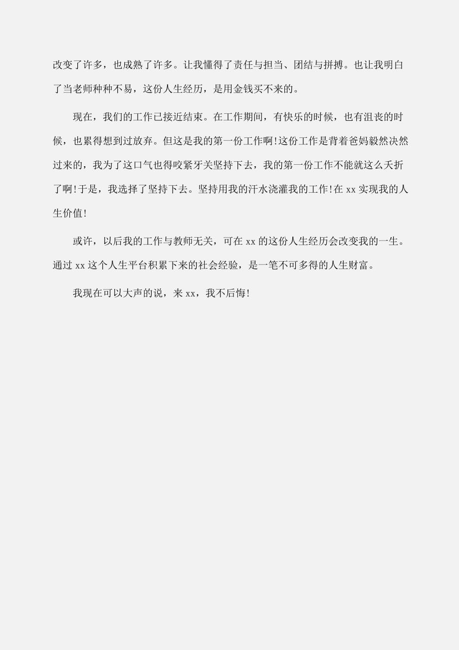 实习报告：大学生暑期实习报告：培训班_第3页