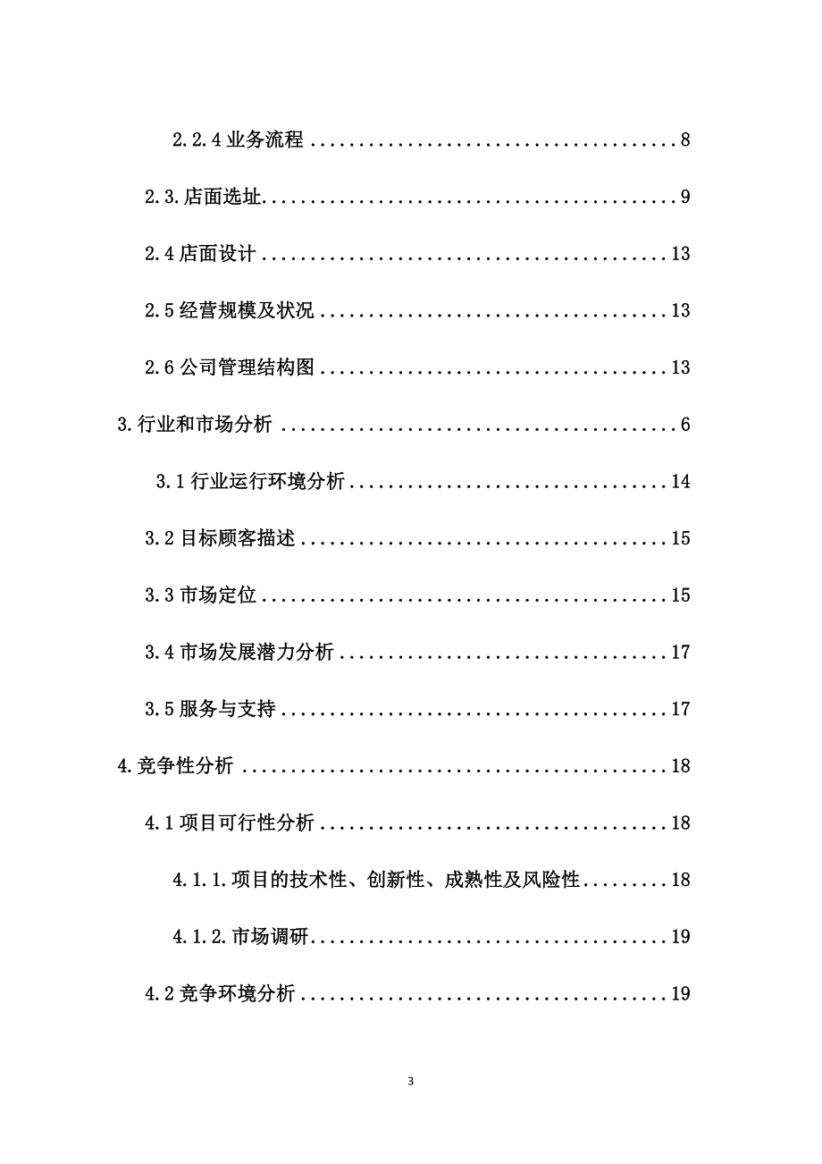 2020年(策划方案）宅急洗”项目策划书__第3页