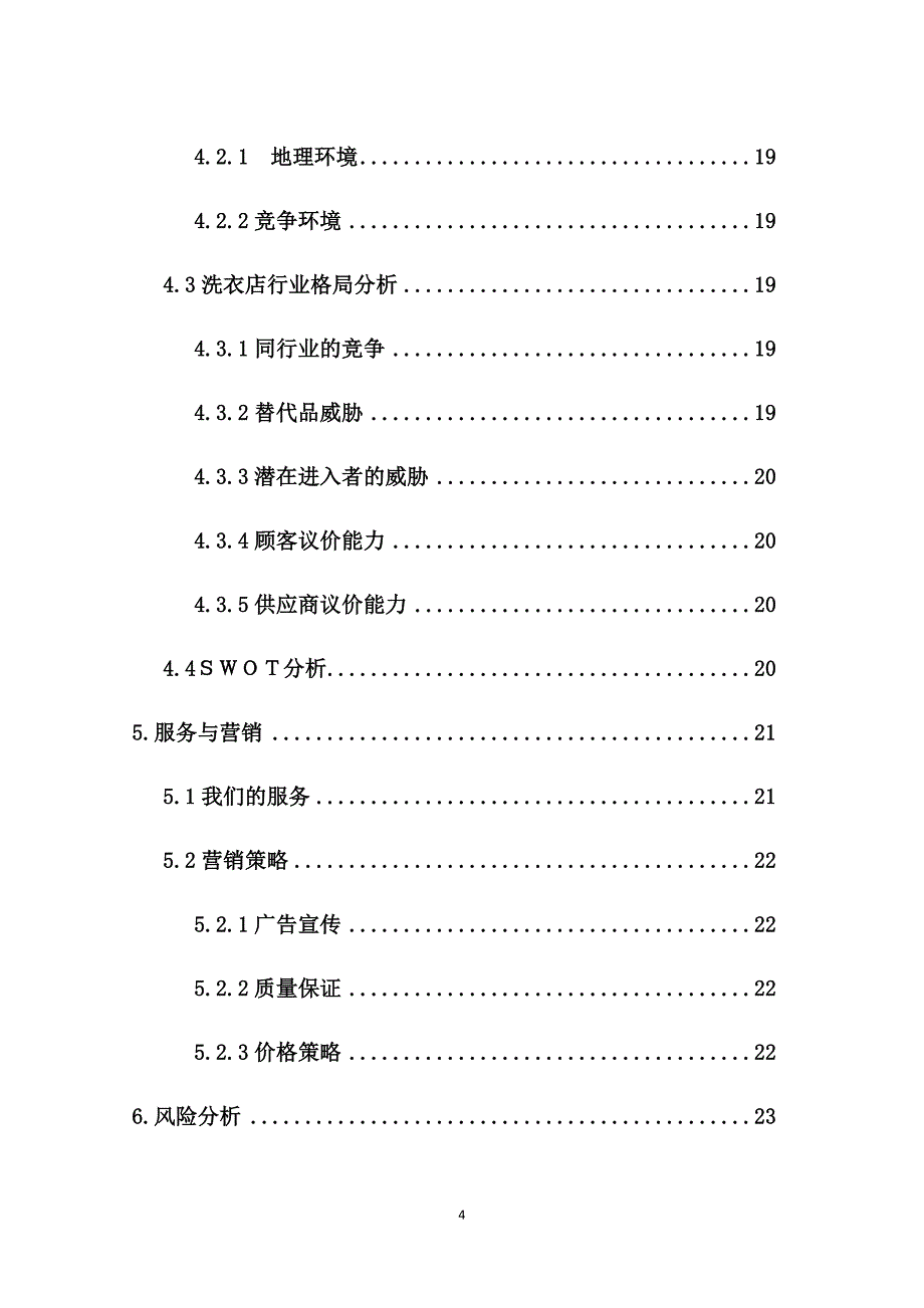 2020年(策划方案）宅急洗”项目策划书__第4页