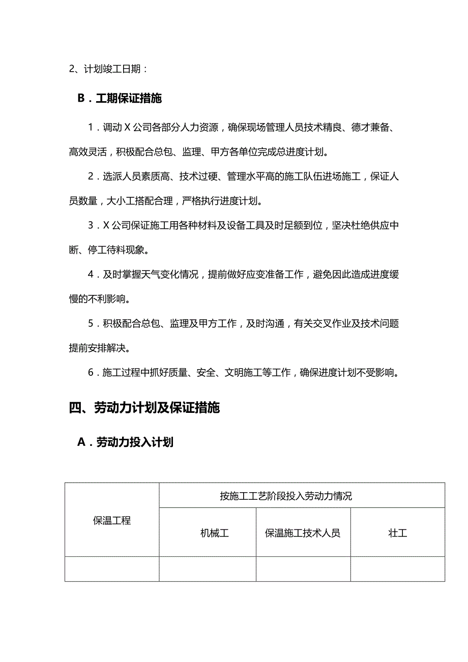 （建筑工程管理）新卓尚外墙岩棉保温施工方案精编._第4页