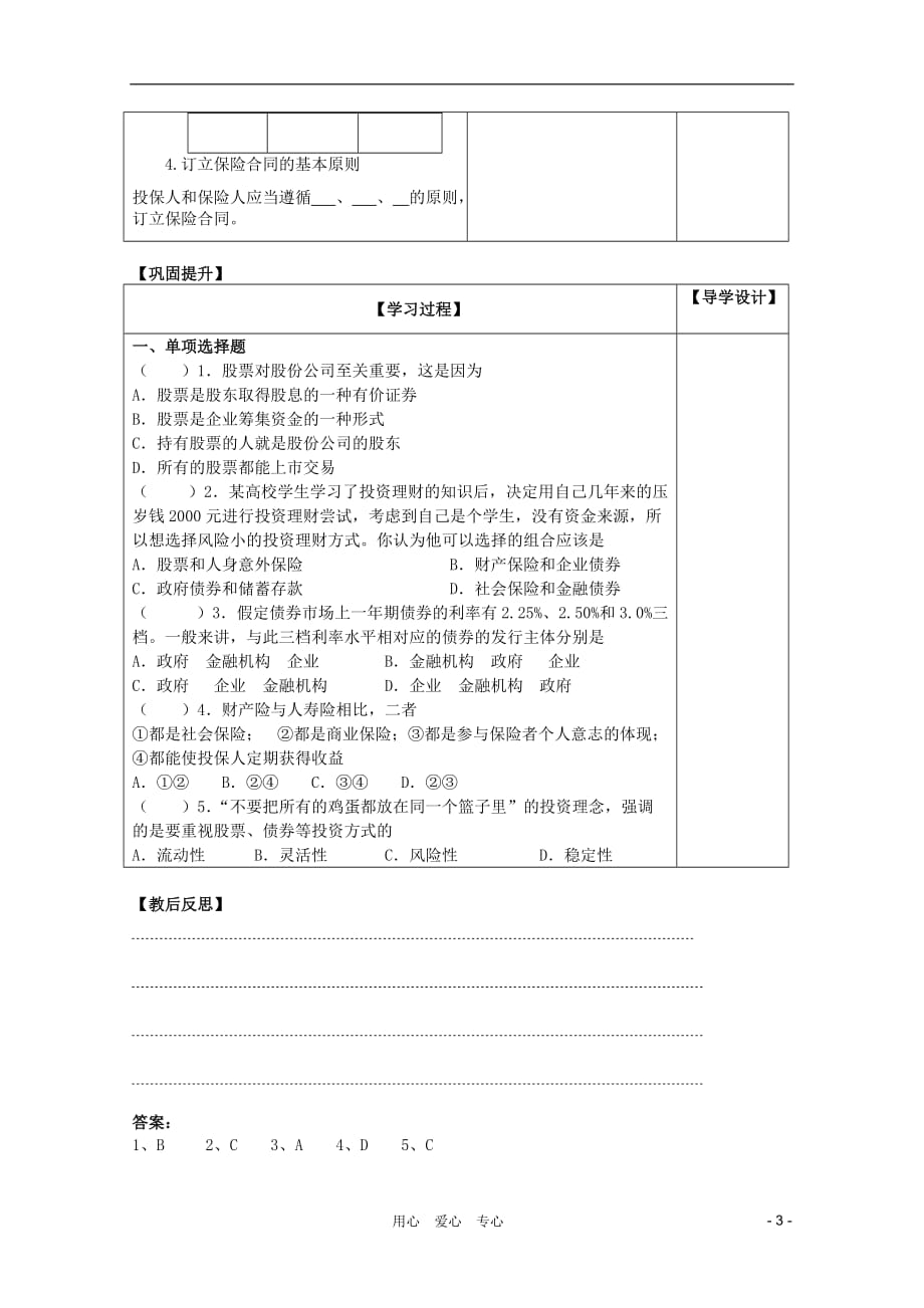 2011高中政治 2.6.2股票、债券和保险教学案 新人教必修1.doc_第3页