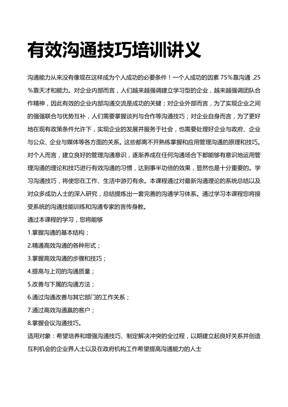 （激励与沟通）有效沟通技巧培训讲义._第2页