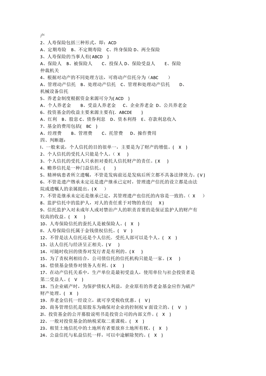 信托和租赁习题及的答案解析.doc_第4页