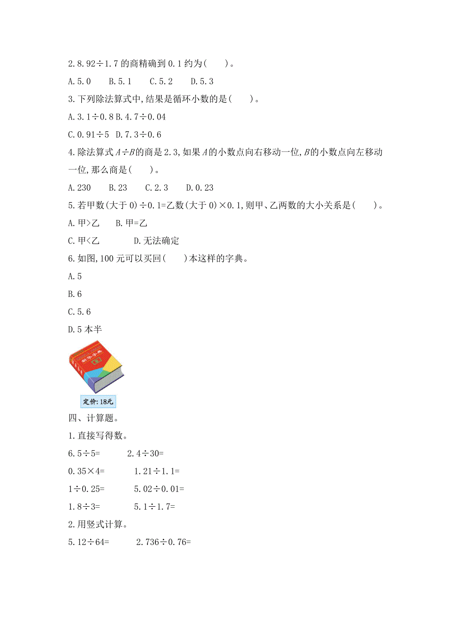 2020年秋北师大版数学五年级上册第一单元测试题及答案（各一套）_第2页