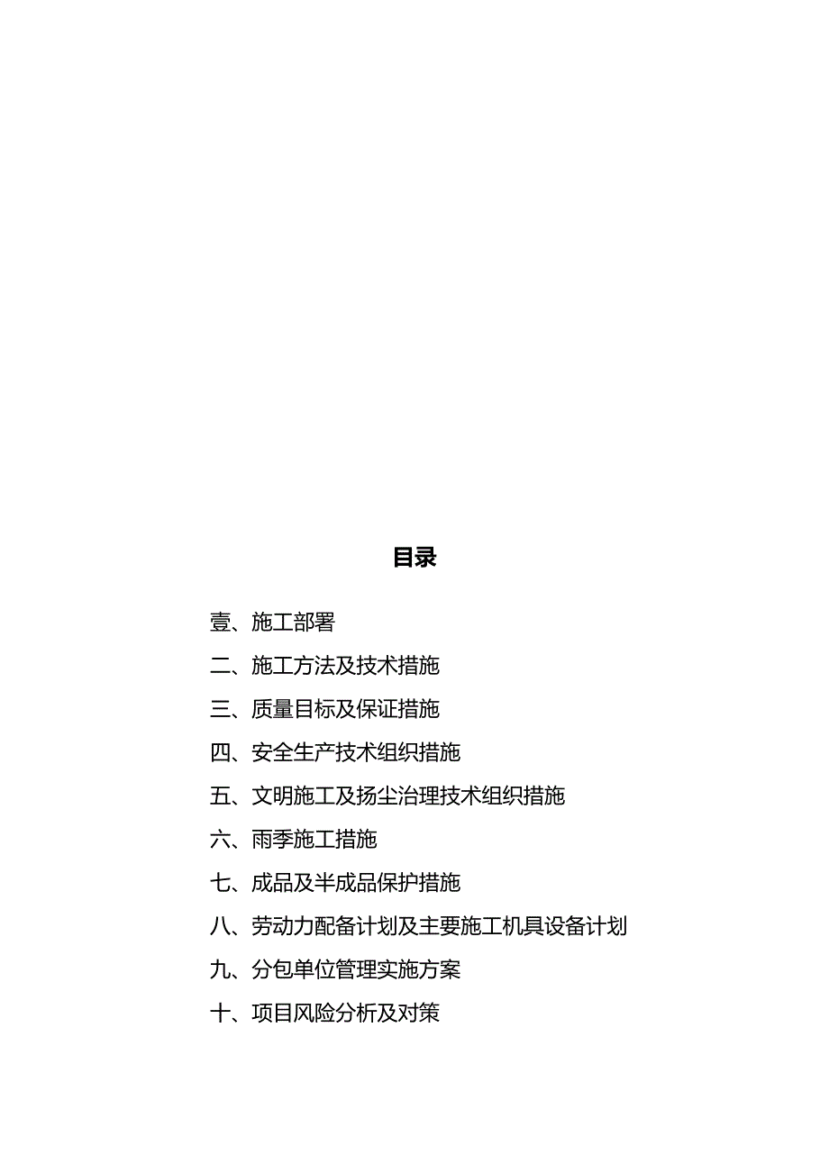 （建筑电气工程）天燃气工程管道施工组织设计及方案精编._第3页