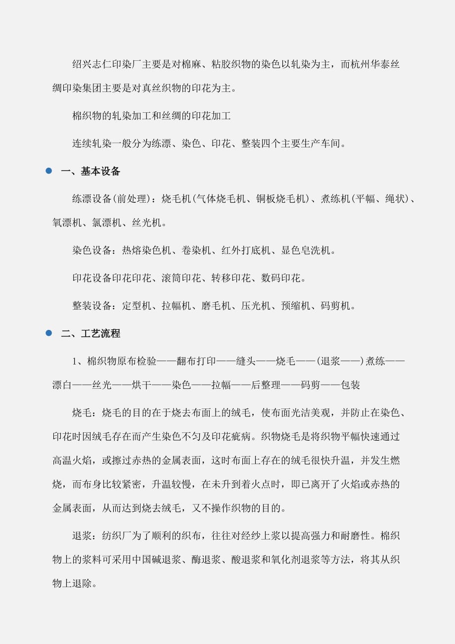 实习报告：大学生印染厂实习报告_第2页