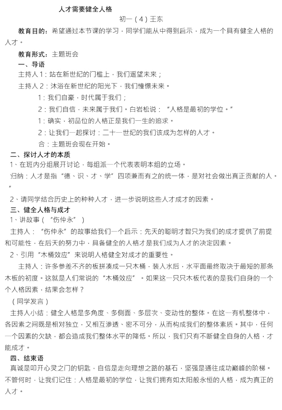 2020中小学新冠疫情防控教案.pdf20200323104512074.doc_第4页