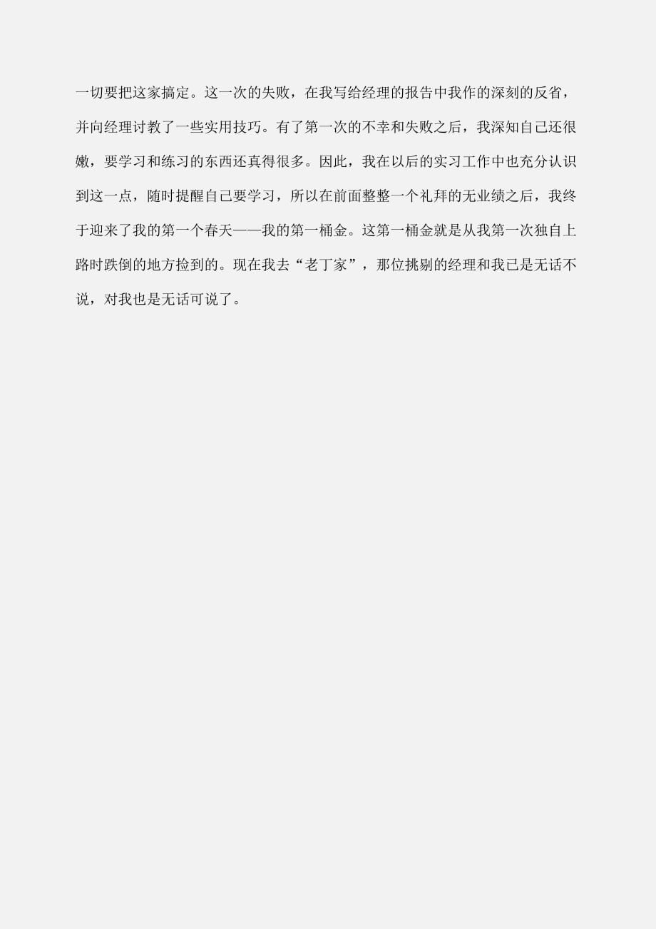 实习报告：大学生网络公司实习报告 [1]_第3页