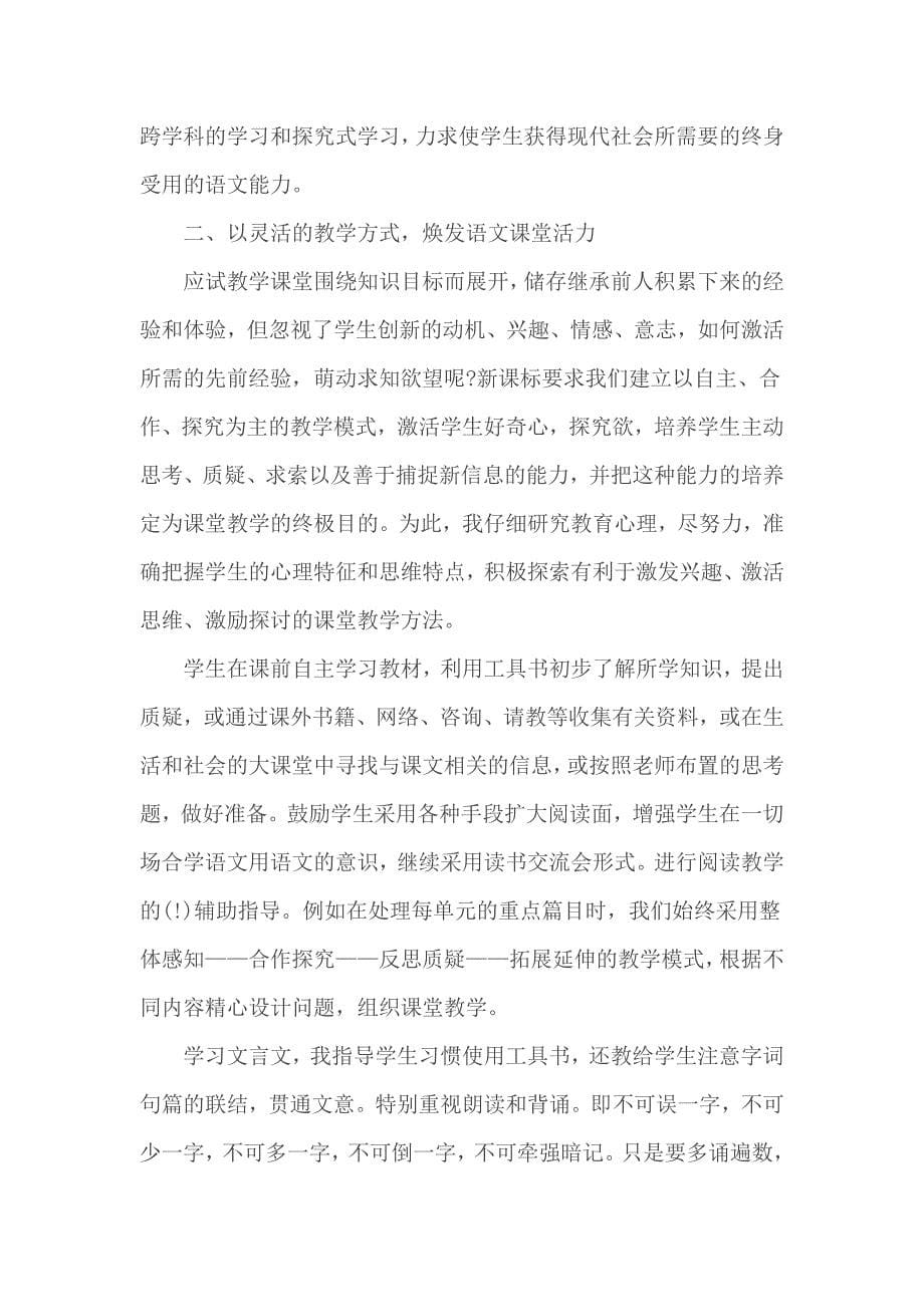 八年级语文教育教学心得总结5篇_第5页