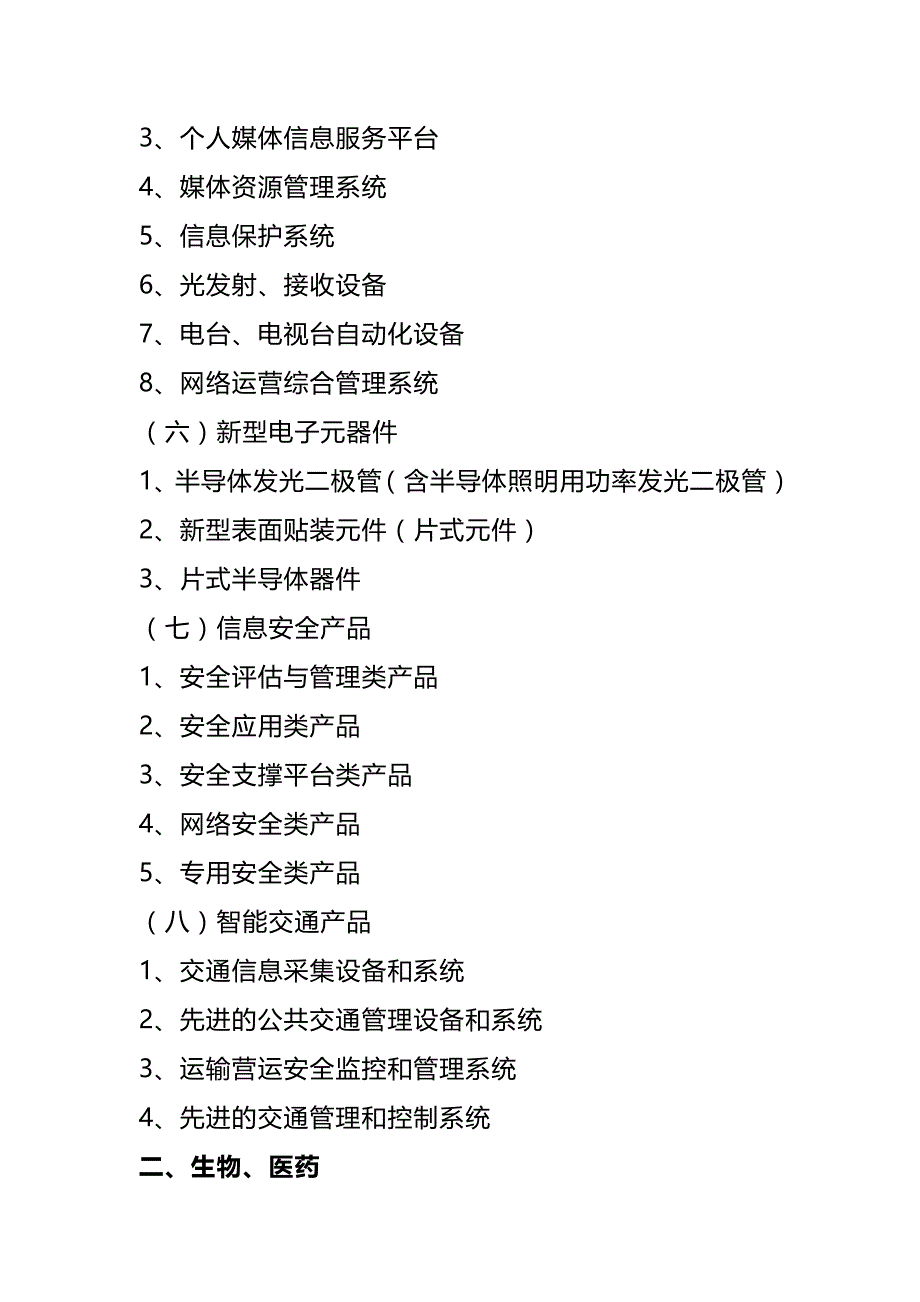 （ 创新管理 ）年度江苏省科技型企业技术创新_第4页