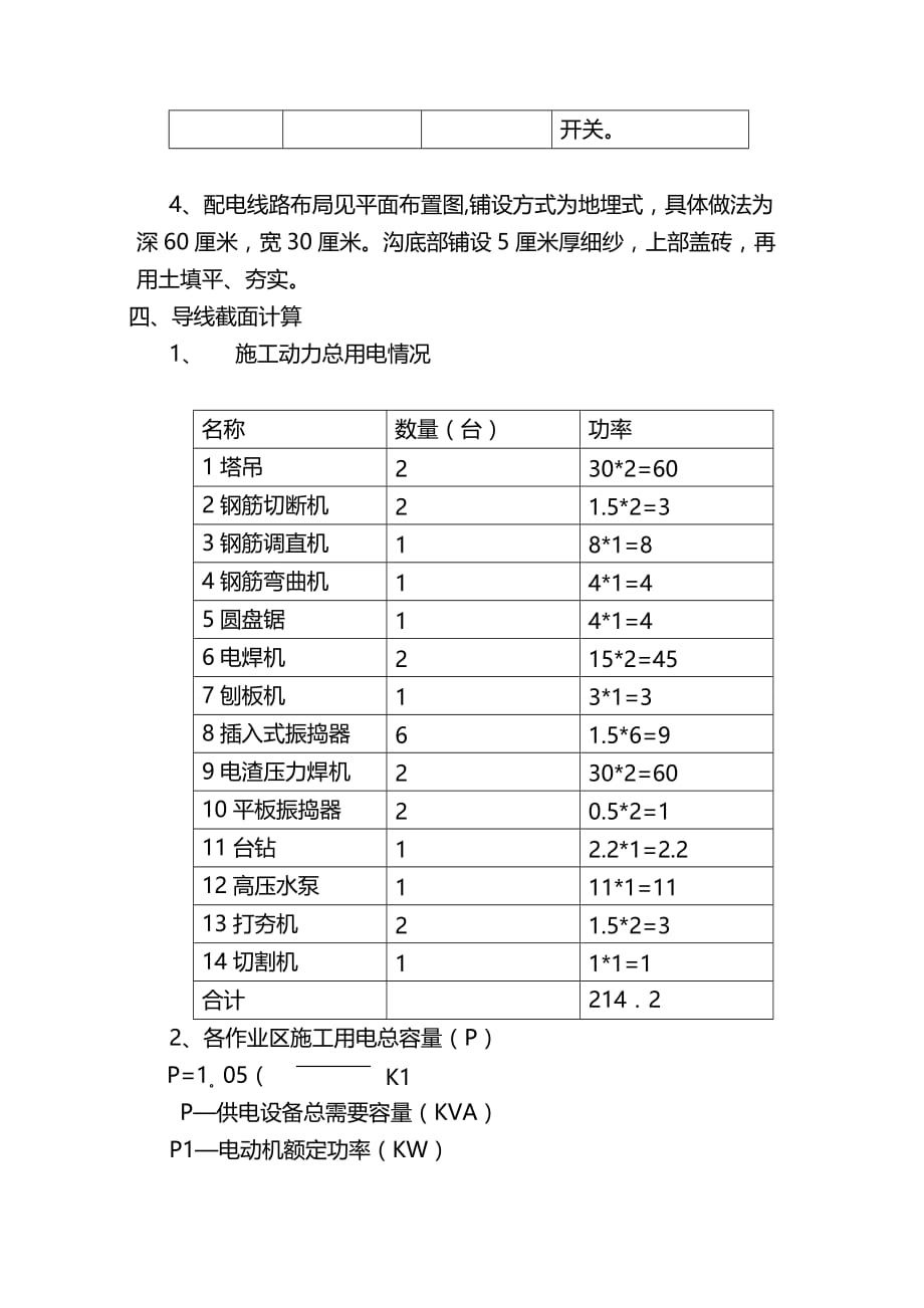 （建筑工程管理）现场施工临时用电设计方案精编._第3页