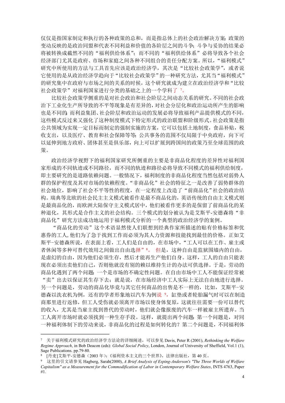 （员工福利待遇）福利模式 比较研究与福利改革实证分析（DOC 22页）__第4页