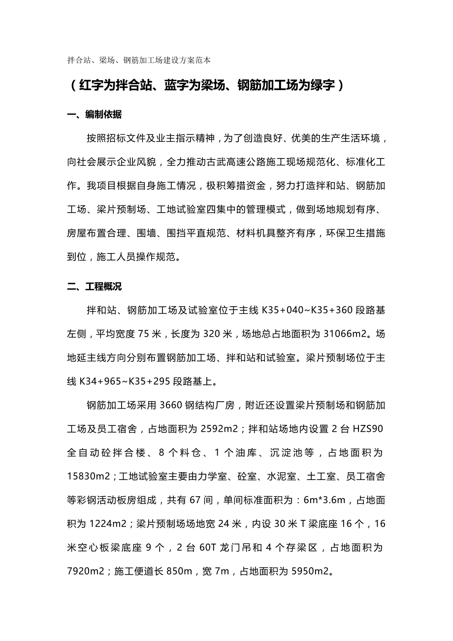 （企业管理套表）临建方案范本合同协议表格模板实用文档._第2页