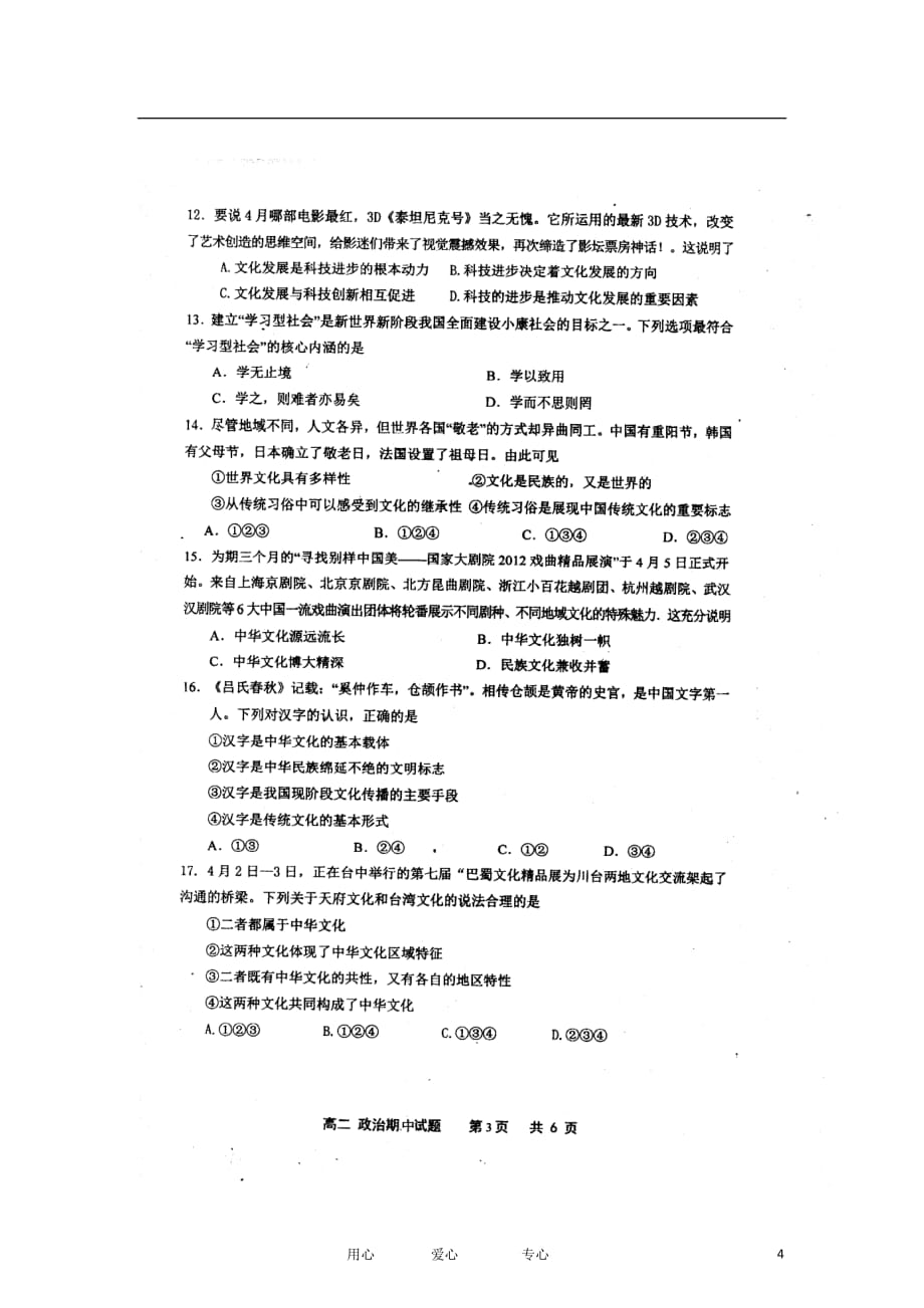 重庆11-12学年度高二政治下学期期中考试试题（扫描版无答案）新人教版.doc_第4页