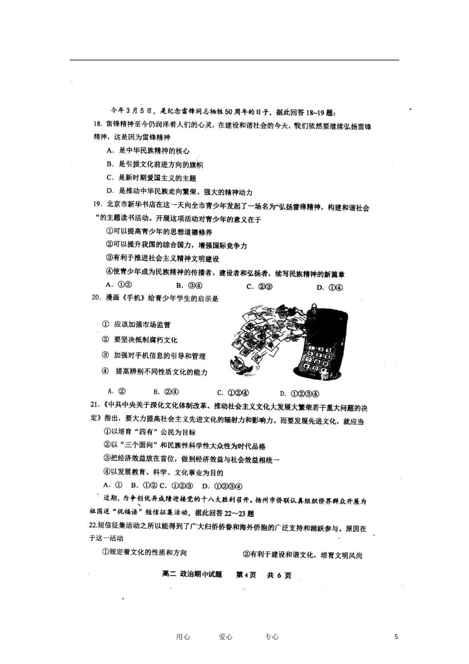 重庆11-12学年度高二政治下学期期中考试试题（扫描版无答案）新人教版.doc_第5页