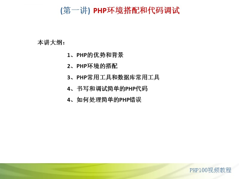 php基础教程剖析_第1页