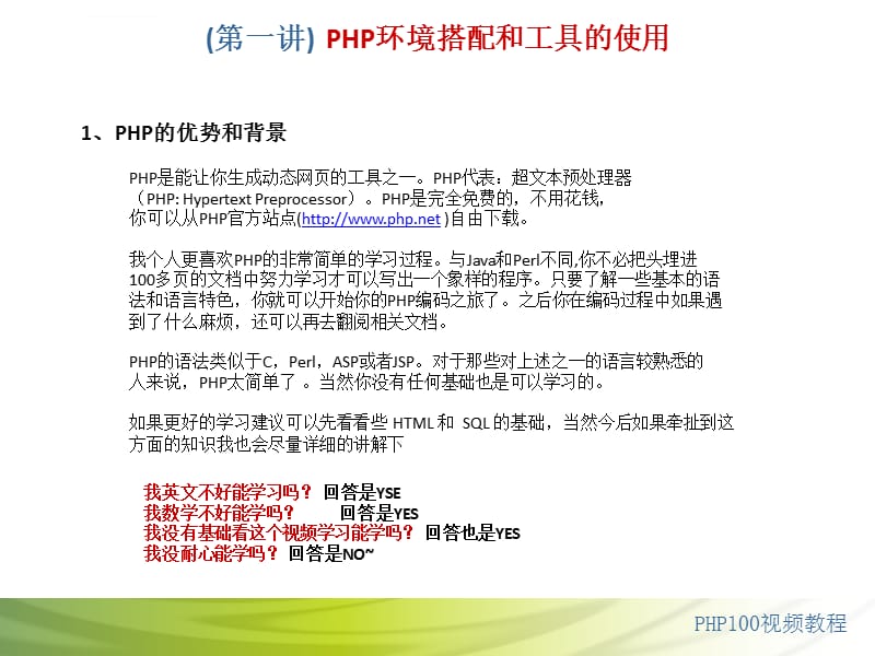 php基础教程剖析_第2页