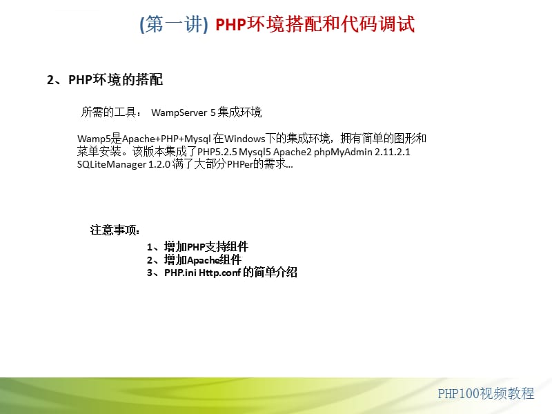 php基础教程剖析_第3页