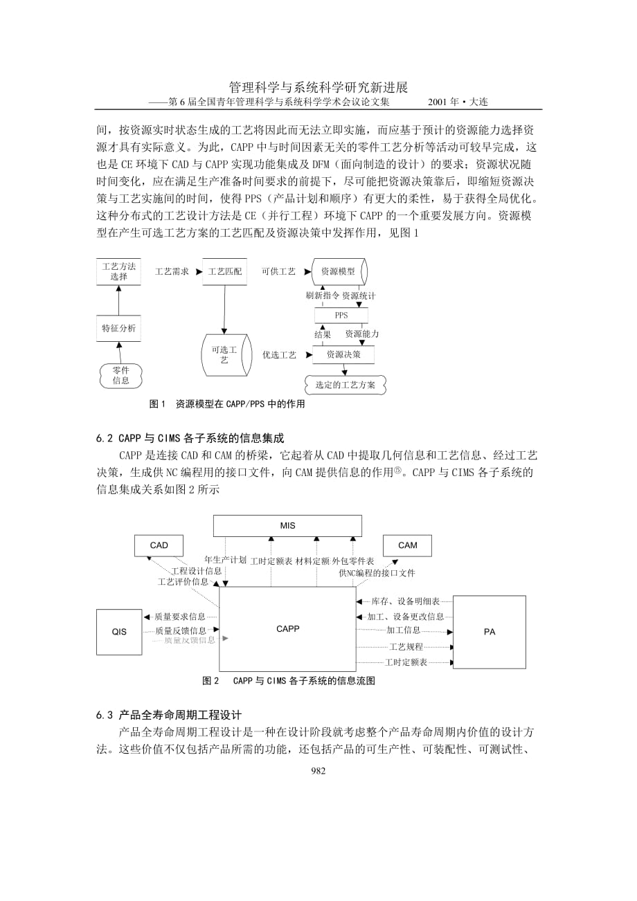 2020年(产品管理）基于集成设计和过程技术（idpt）的产品开发过程管理研究__第4页