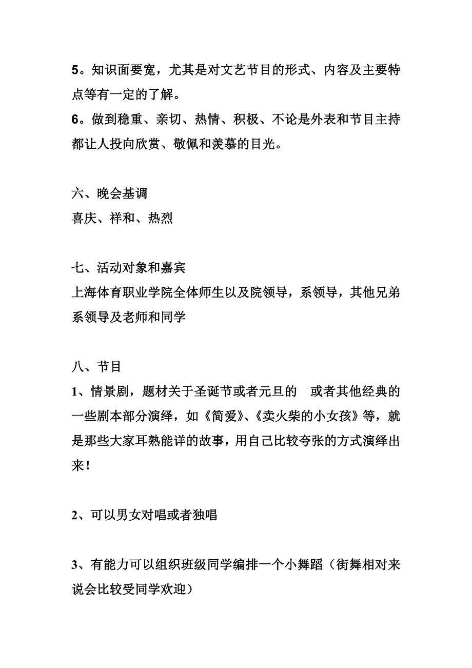 2020年(策划方案）圣诞元旦晚会策划__第2页