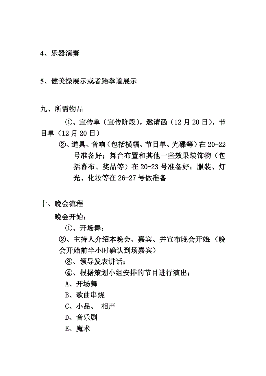 2020年(策划方案）圣诞元旦晚会策划__第3页