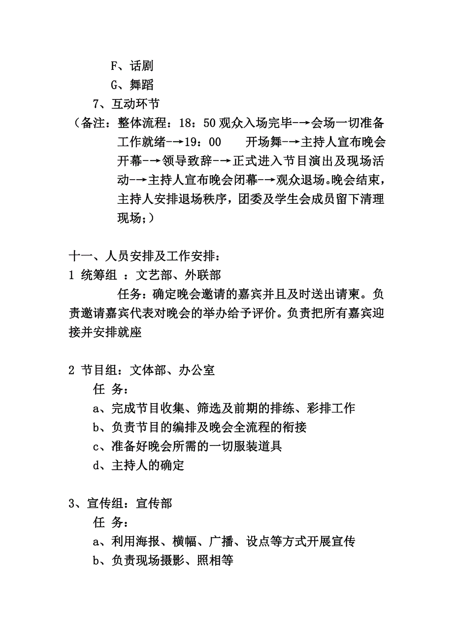 2020年(策划方案）圣诞元旦晚会策划__第4页