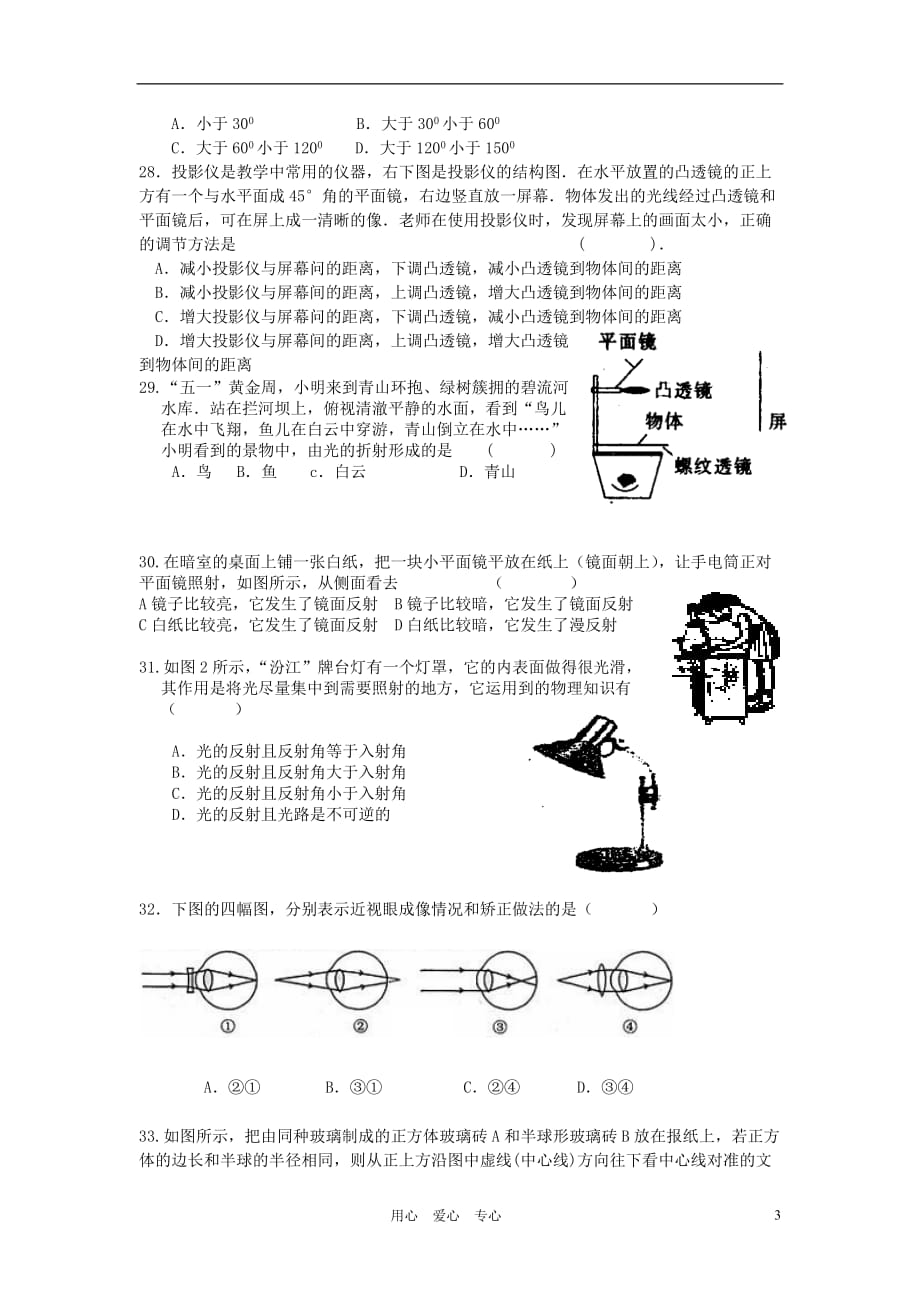 七年级科学下册 《对环境的察觉》同步练习1 浙教版.doc_第3页