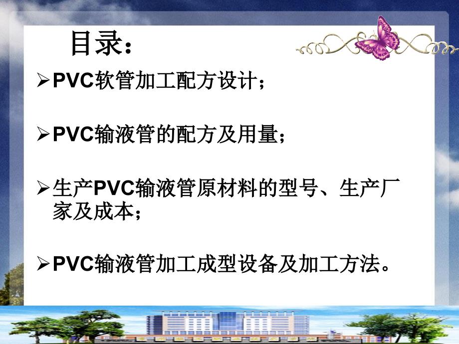 pvc输液管 材料与配方 第五组 修改版_第3页