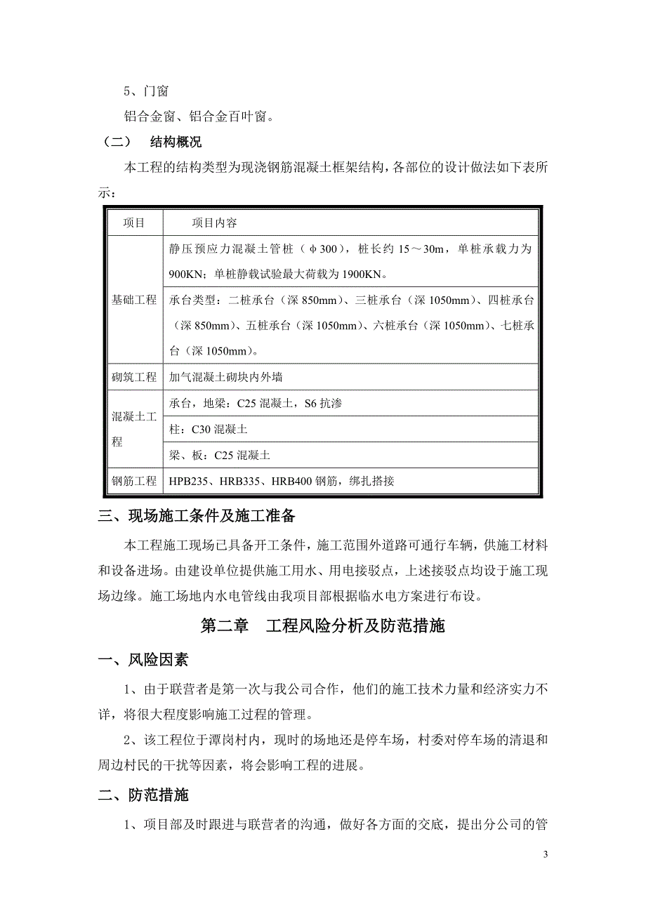 2020年(策划方案）石井中医医院施工管理策划__第3页