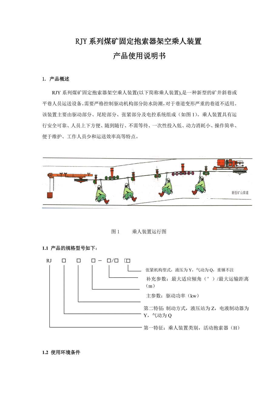 2020年(产品管理）猴车产品说明书__第2页