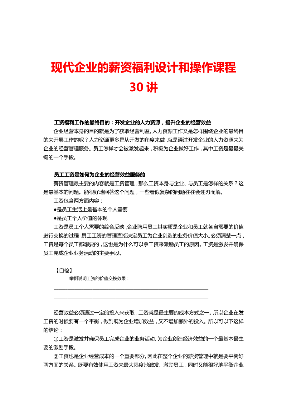 (薪酬管理）薪资调整时沟通的步骤和技巧_第1页