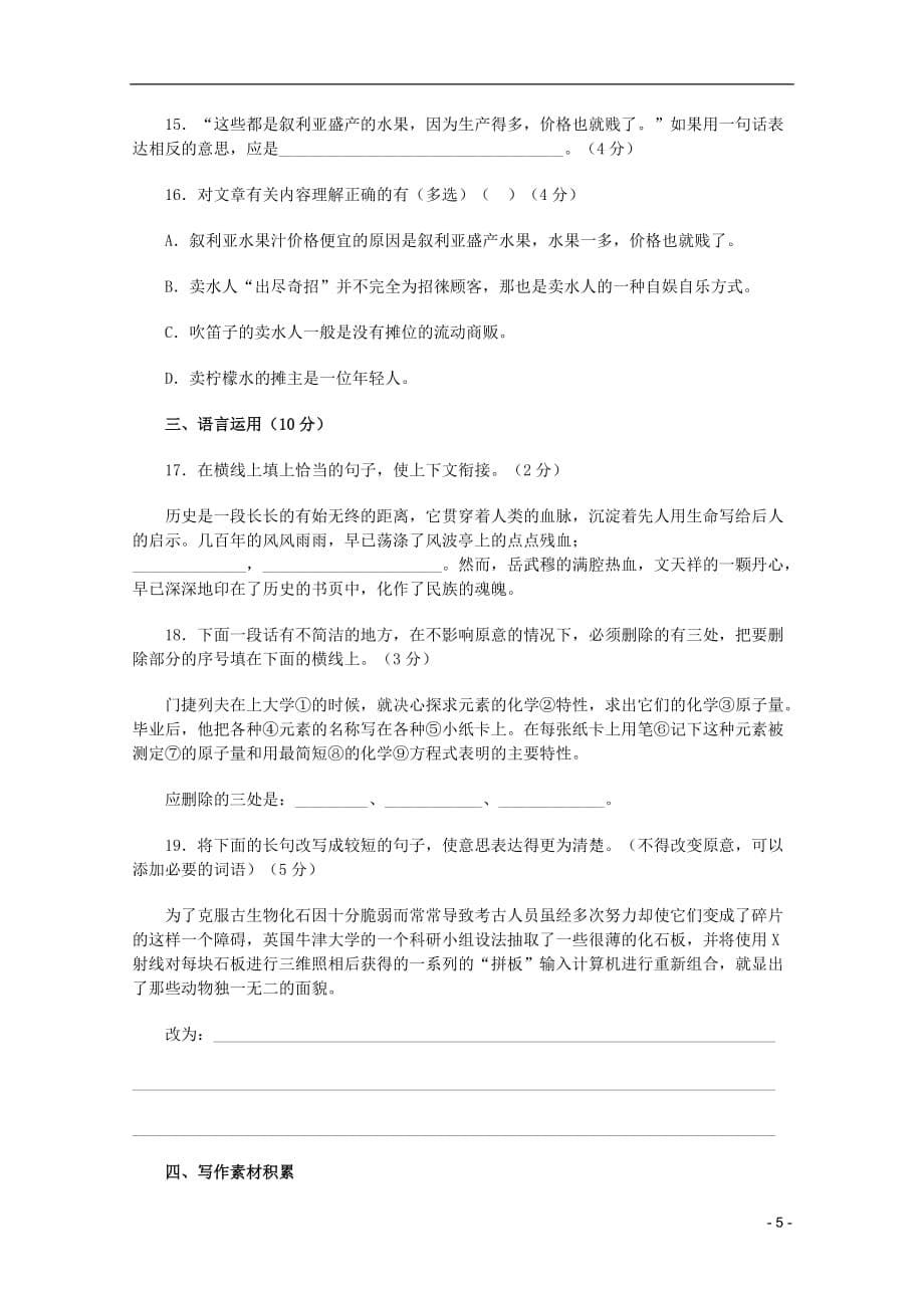 2011年高中语文 3.7《祝福》同步测试 鲁人版必修3.doc_第5页