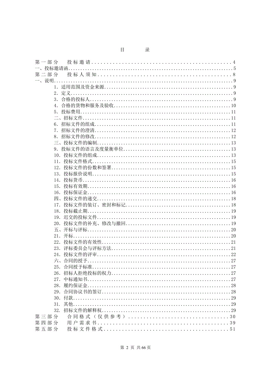 2020年(采购管理）东莞市政府采购._第2页