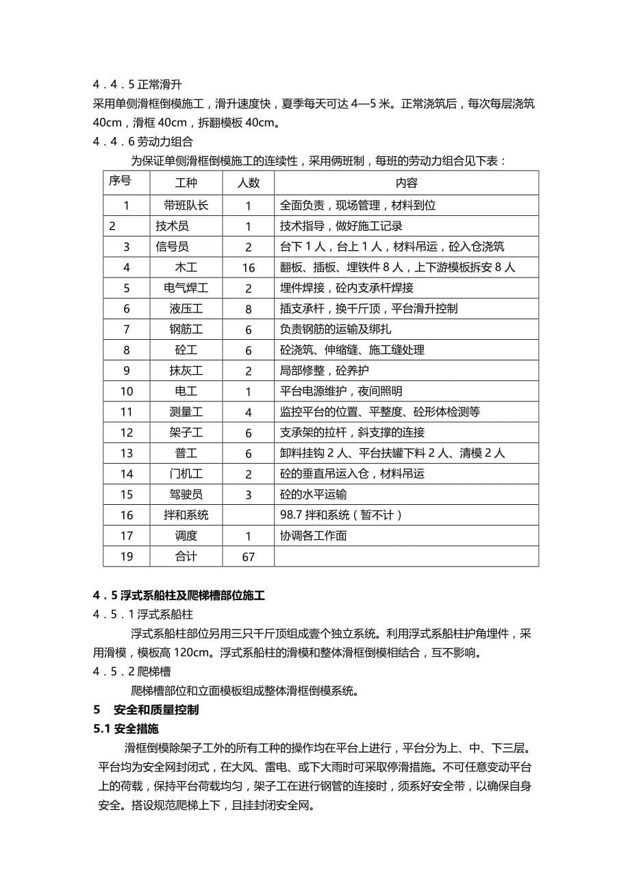 （建筑工程管理）永久船闸闸室衬砌墙单侧滑框倒模设计与施工晏正根精编._第5页