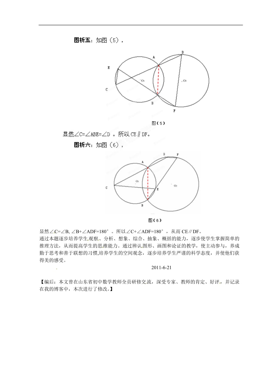 山东省日照市东港实验学校初中数学教学论文《一道数学经典开放性老题及图析》 新人教版.doc_第3页