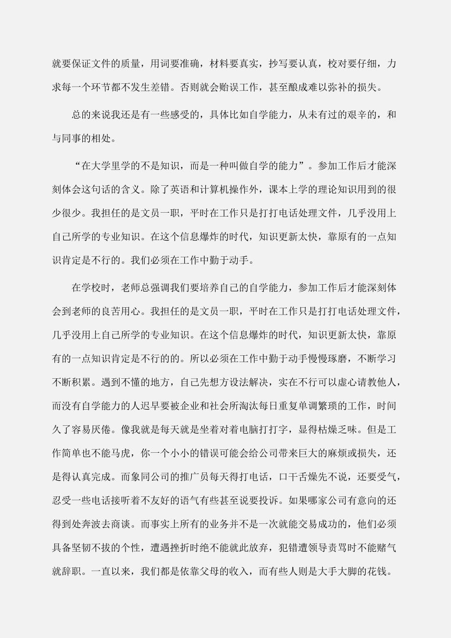 实习报告：大学生文员毕业实习报告字_第4页