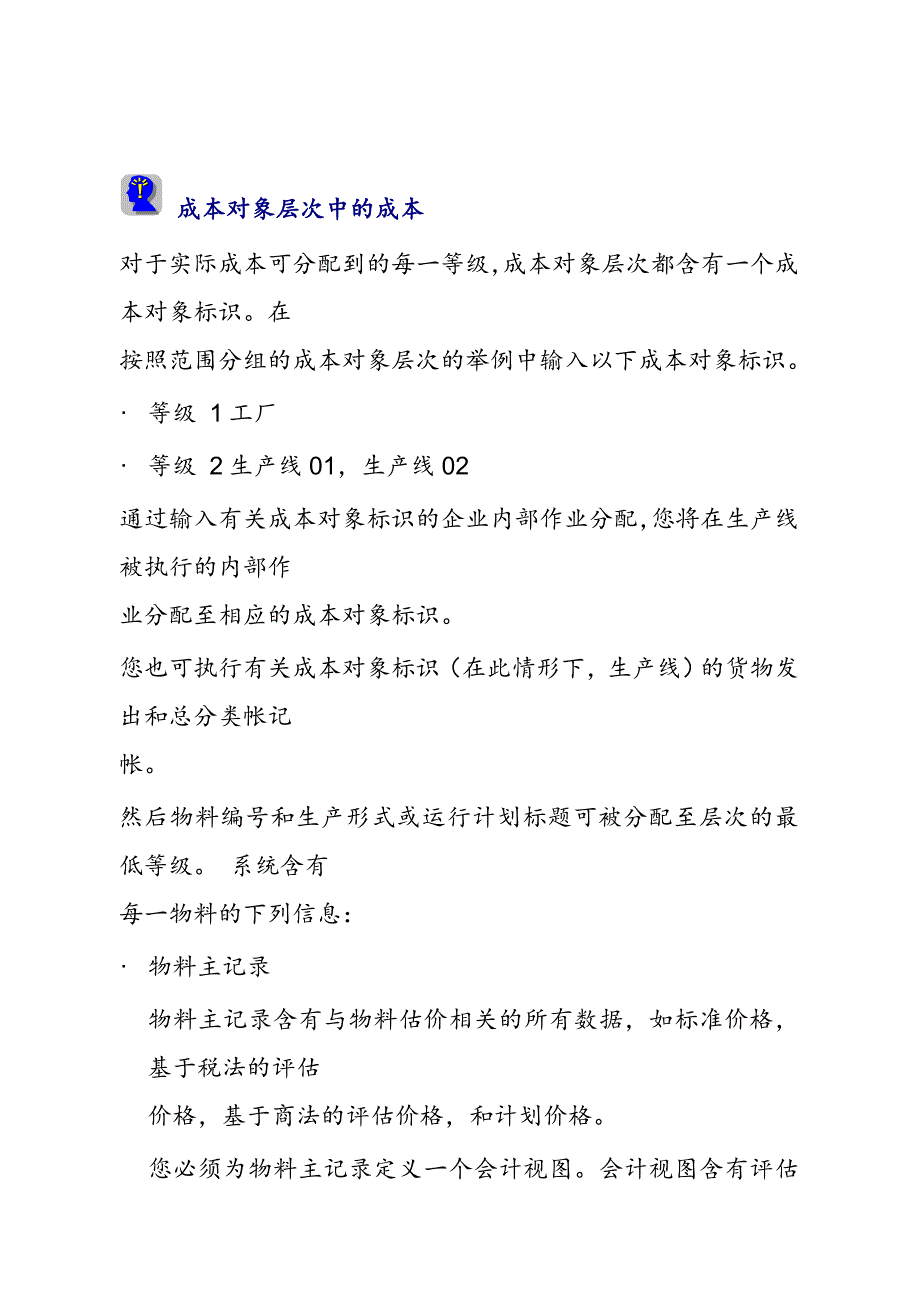 2020年(成本管理）成本对象层次中的成本__第1页