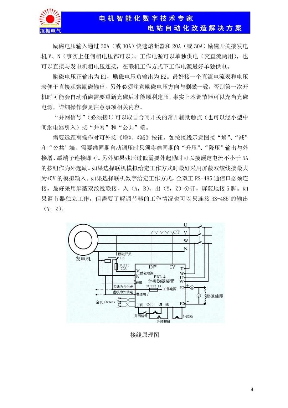 2020年(产品管理）衷心感谢您对本公司产品的信任为了保证本产品安全可靠的运行__第5页