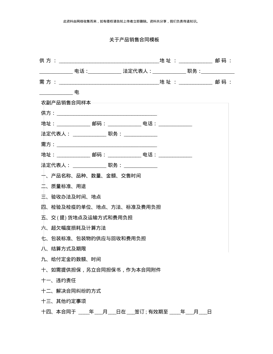 最新关于产品销售合同模板[借鉴]_第1页