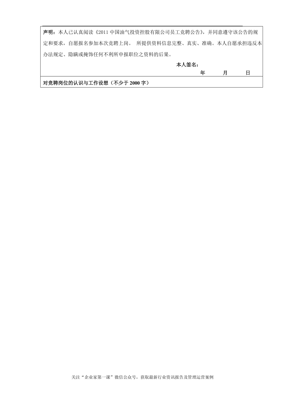 (中层管理）竞聘上岗申报表（DOC6页）_第2页