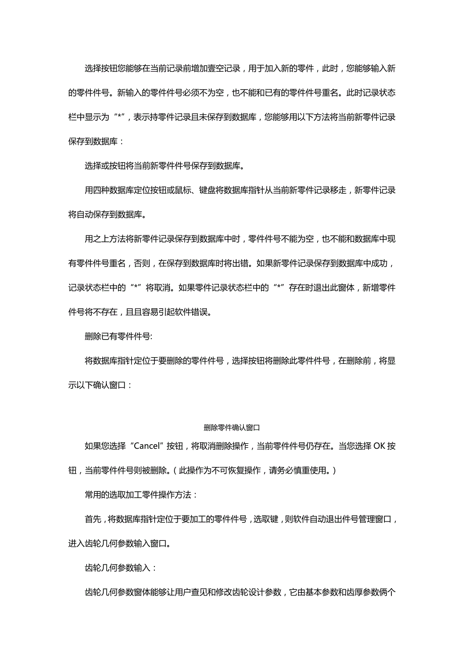 （数控加工）最新YKA数控成形砂轮磨齿机软件操作流程精编._第4页