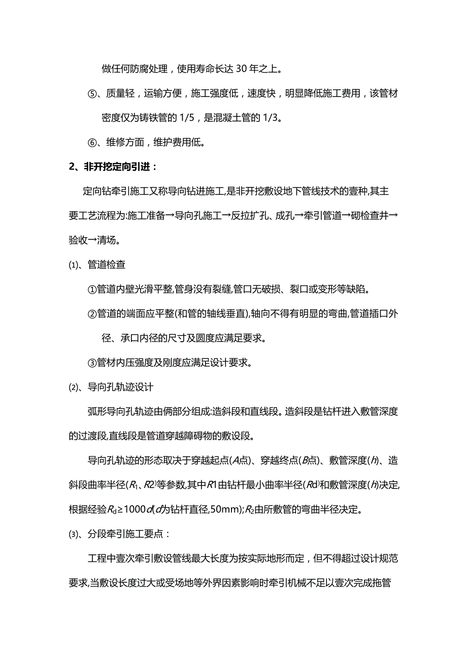 （建筑工程管理）拖拉管施工方案精编._第3页