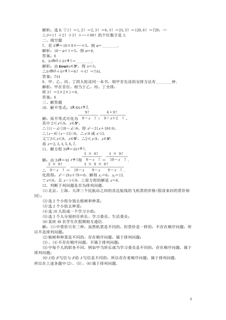 【优化方案】2012高中数学 第1章1.2.1第一课时知能优化训练 新人教版选修2-3.doc_第2页